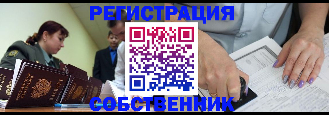 прописка 2025 в Челябинске