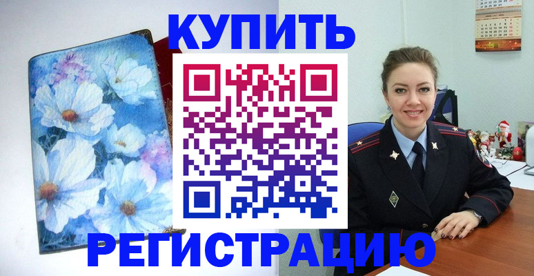 временная регистрация поиск в Челябинске