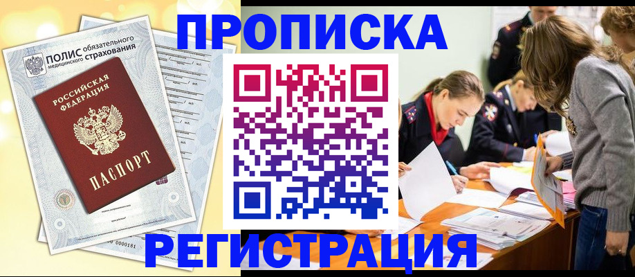 временная регистрация законно в Челябинске